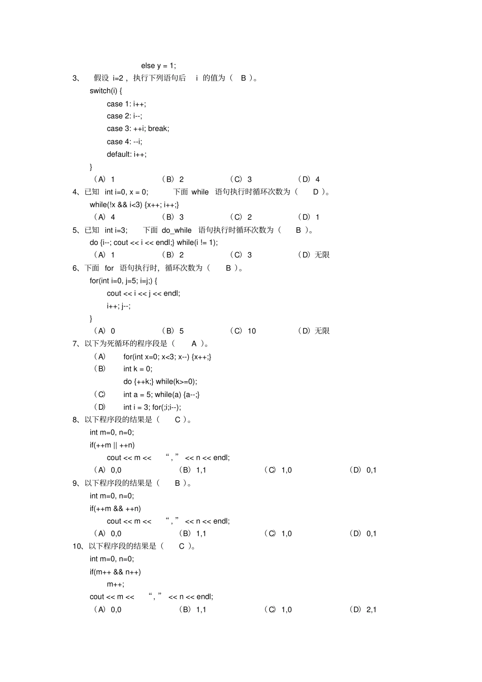 上书面作业及其答案_第3页