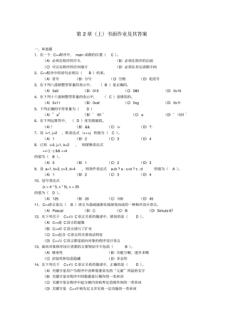 上书面作业及其答案
