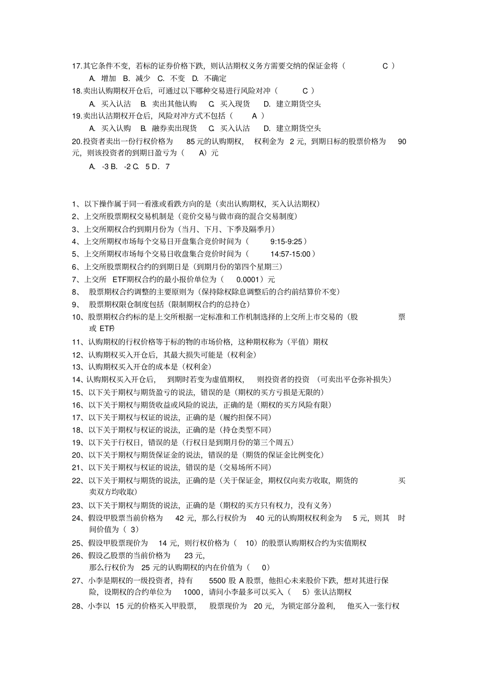 上交所期权投资者综合试卷考试x_第2页