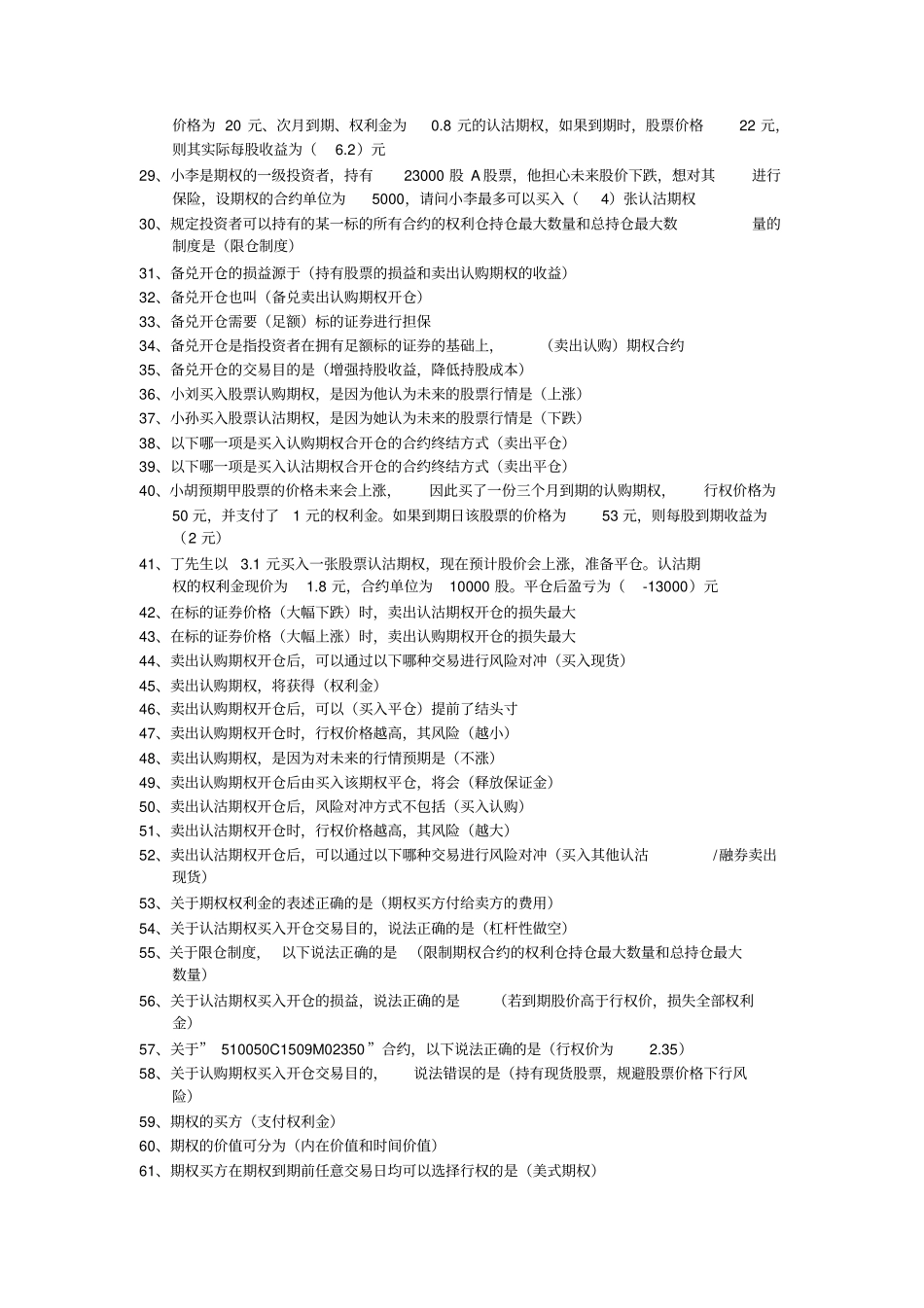 上交所期权投资者综合试卷考试x_第3页