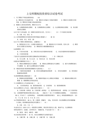 上交所期权投资者综合试卷考试x
