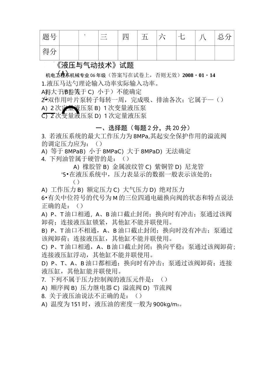 液压传动技术试题及答案_第1页