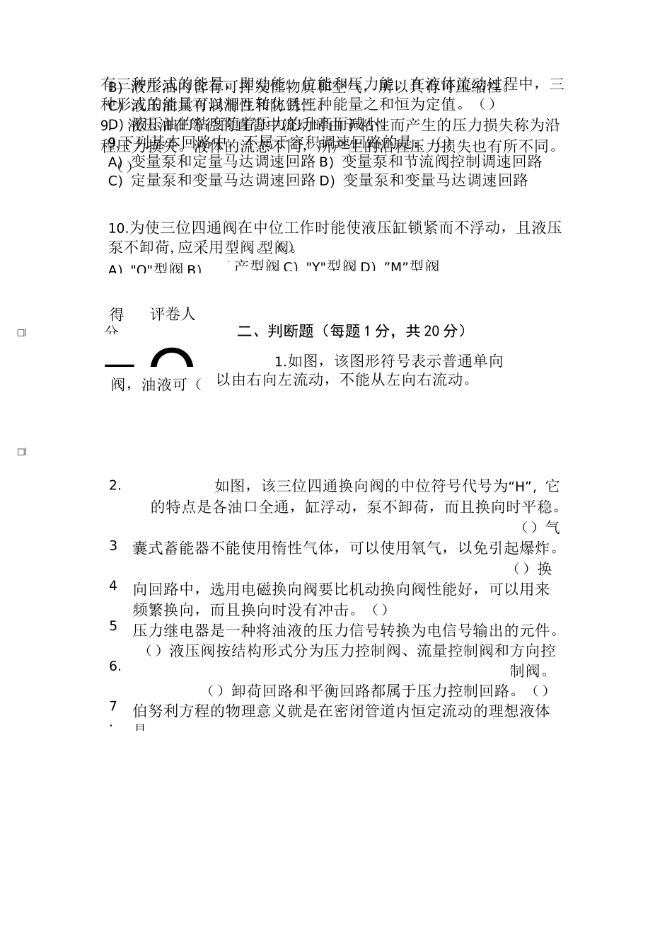 液压传动技术试题及答案_第2页
