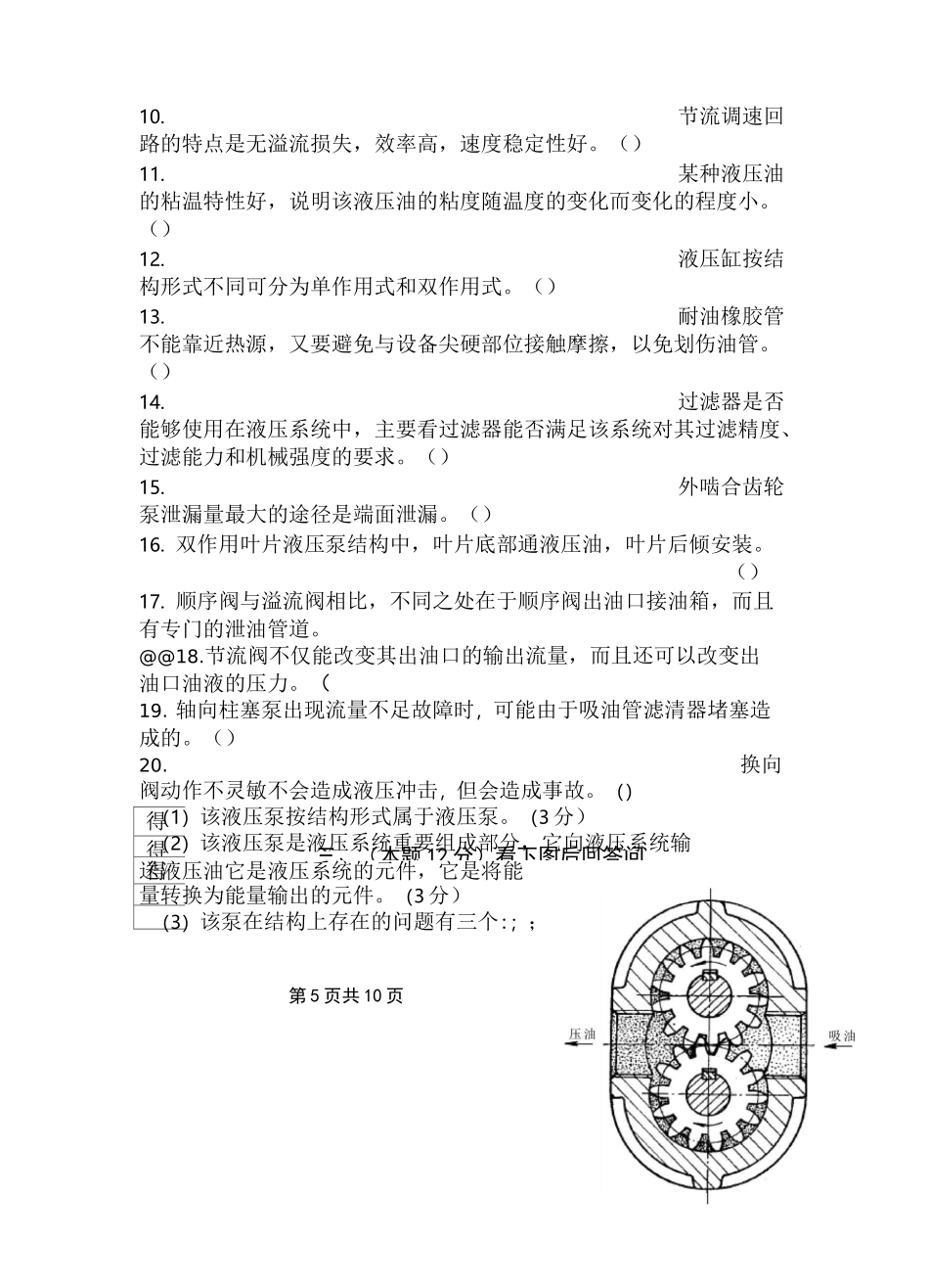 液压传动技术试题及答案_第3页