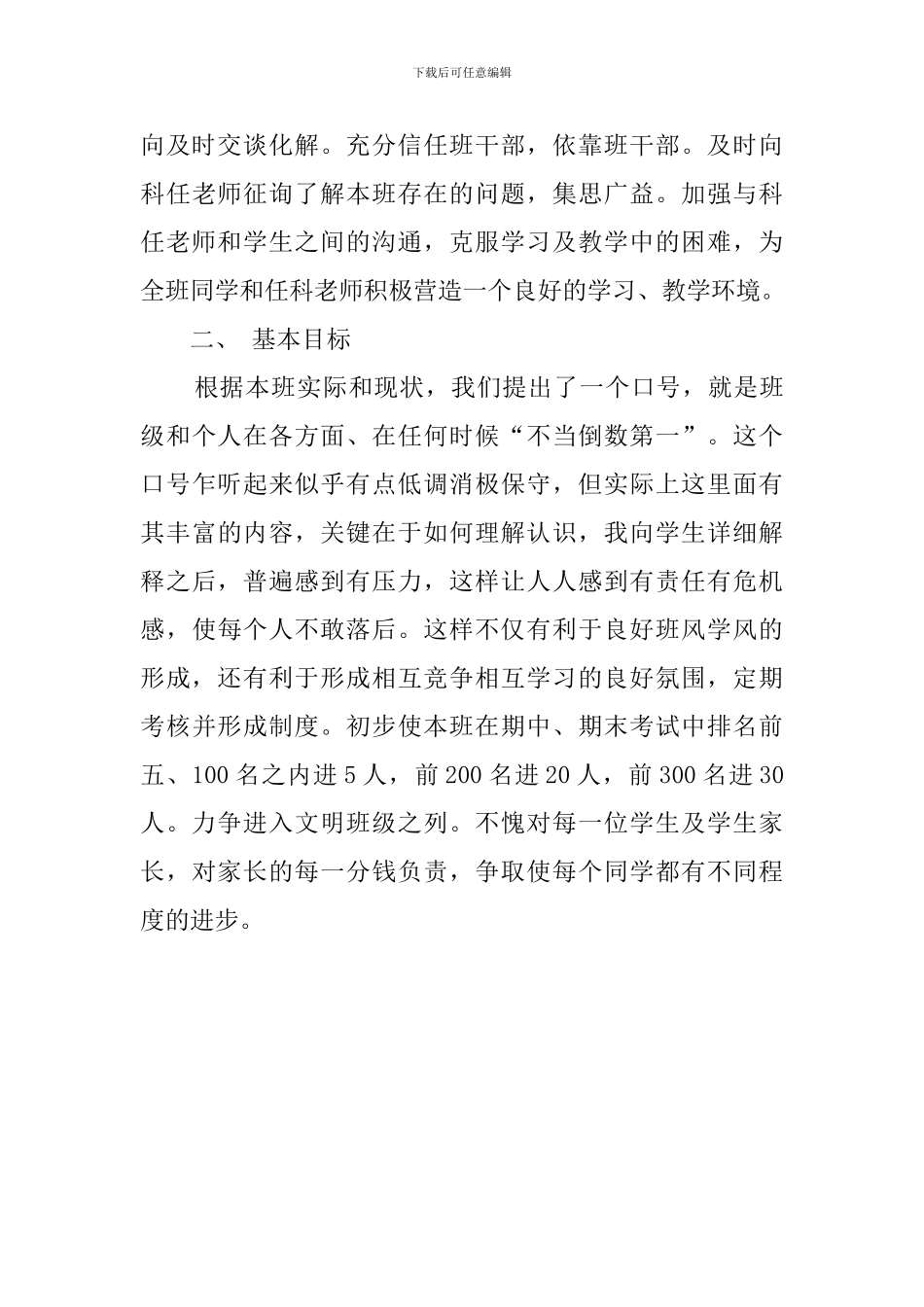 班主任的个人经历工作计划_第2页