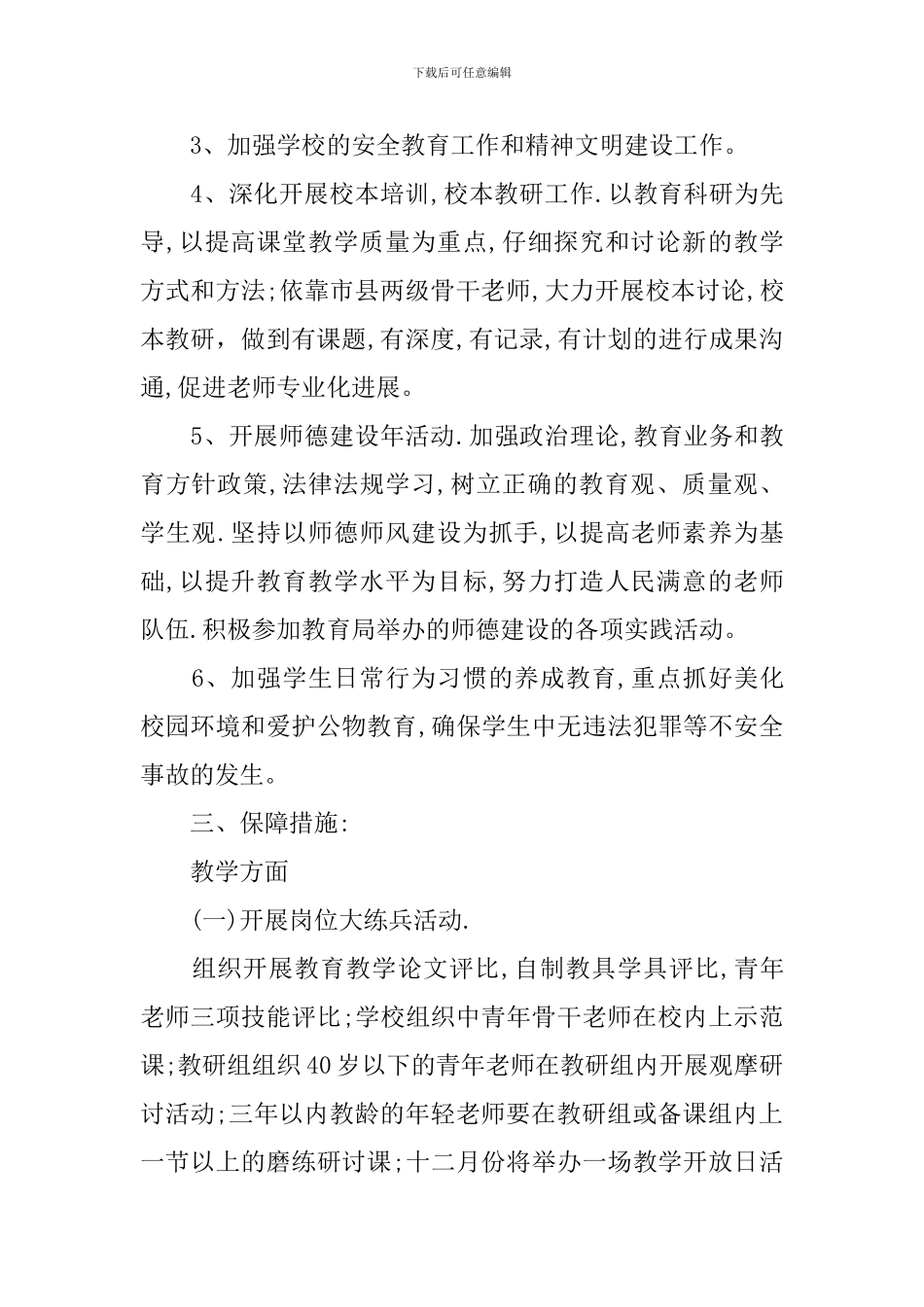 班主任的工作计划中职_第2页