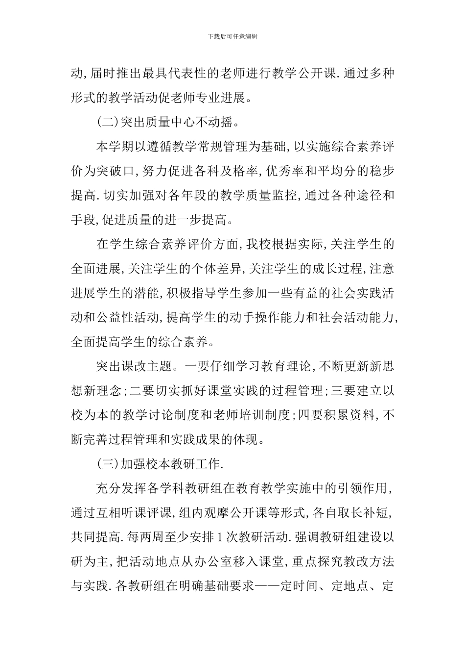 班主任的工作计划中职_第3页