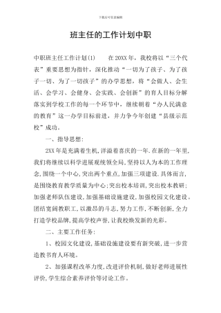 班主任的工作计划中职