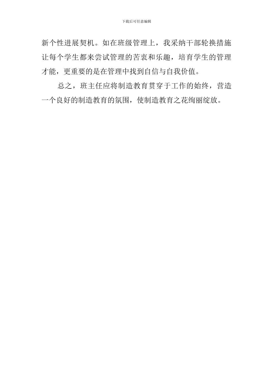 班主任的四大工作总结_第3页