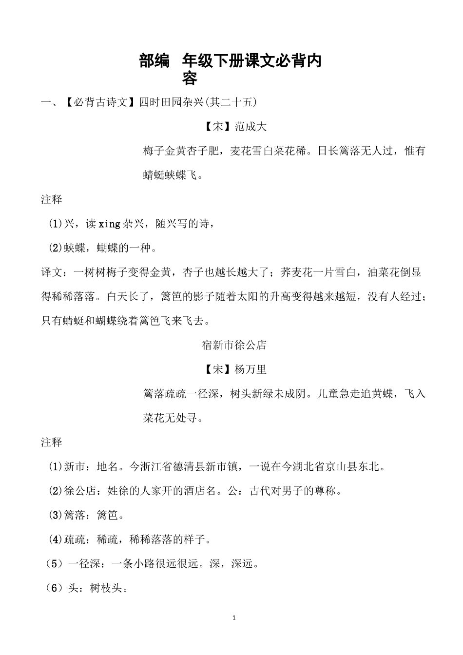 部编四年级下册语文必背内容(含古诗、课文、日积月累)_第1页