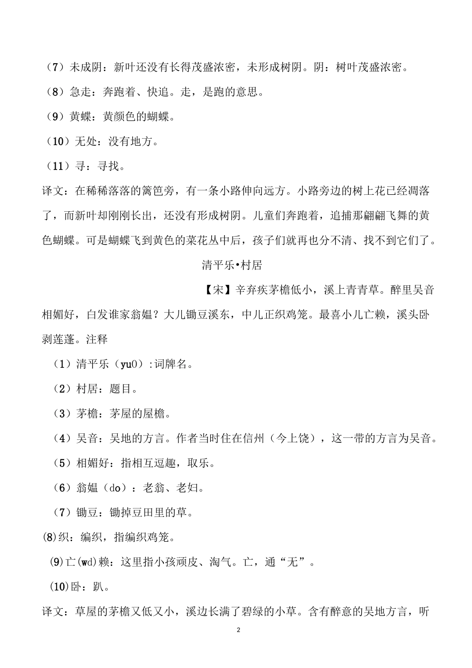 部编四年级下册语文必背内容(含古诗、课文、日积月累)_第2页