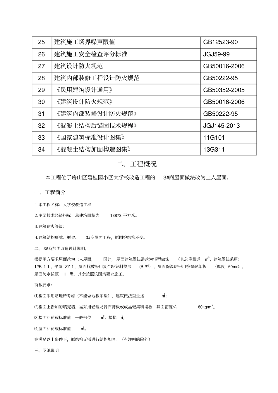 上人屋面施工方案_第3页