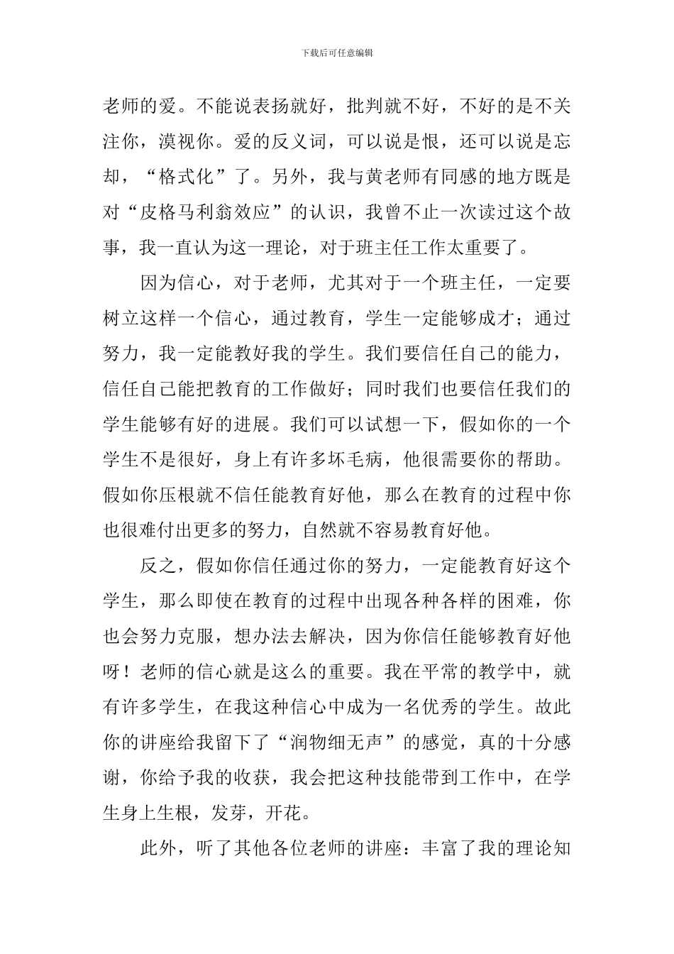 班主任研修心得体会_第2页