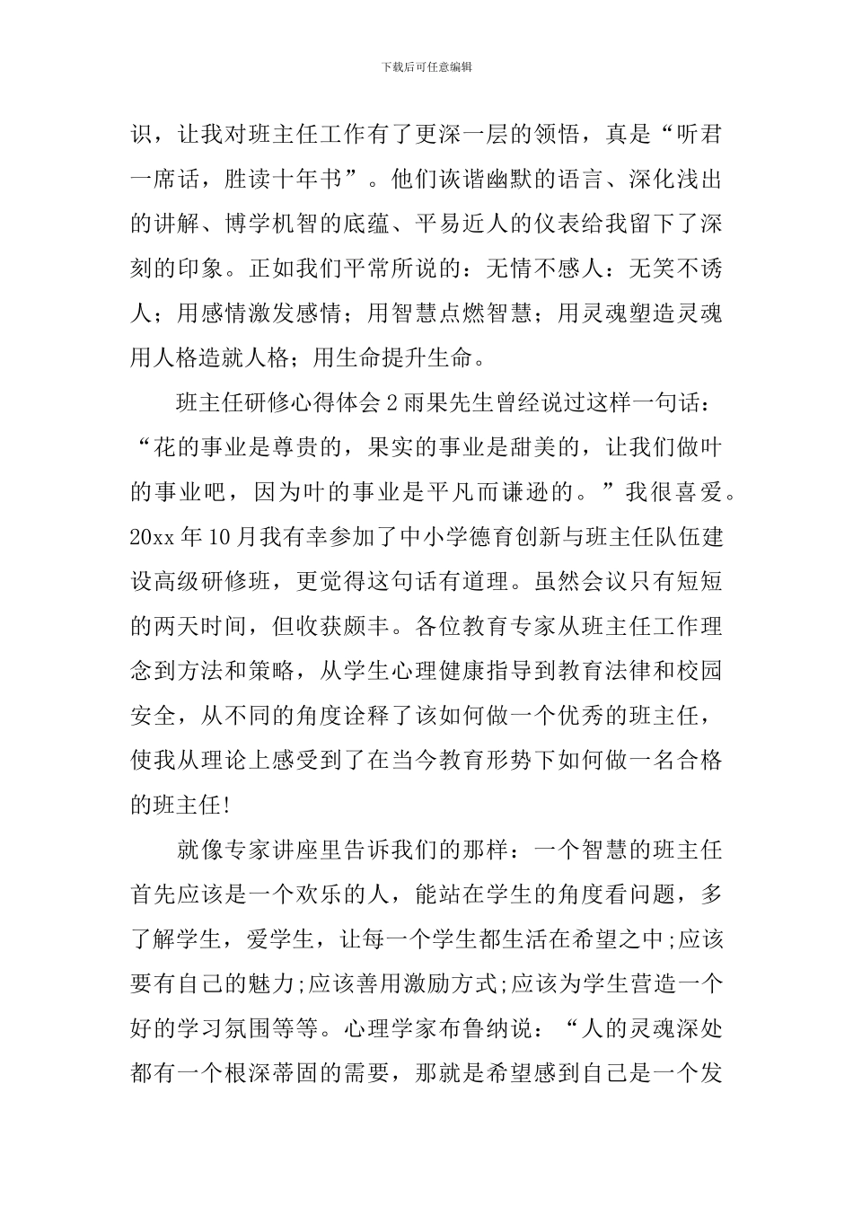 班主任研修心得体会_第3页