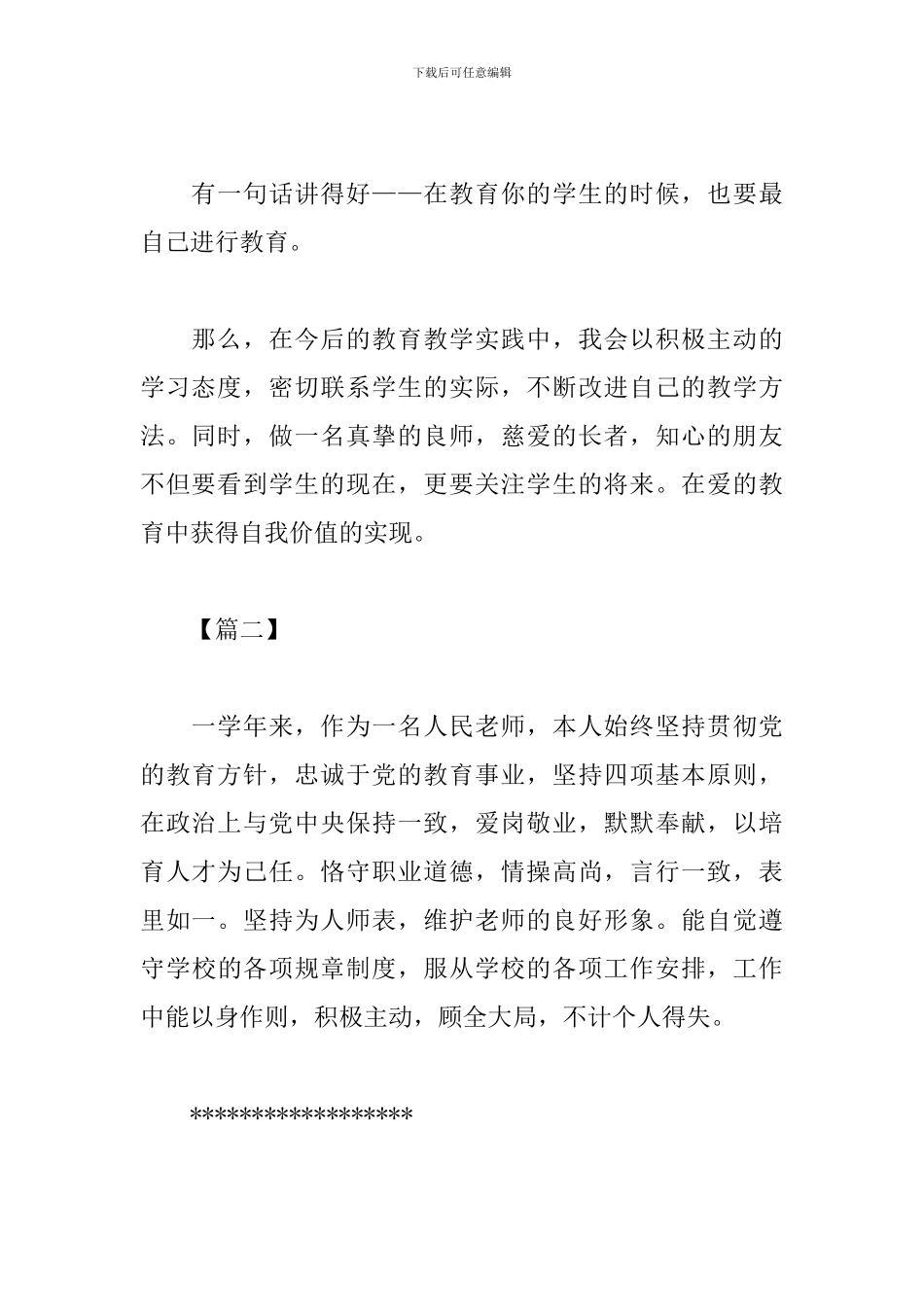 班主任的述职报告开头结尾_第2页