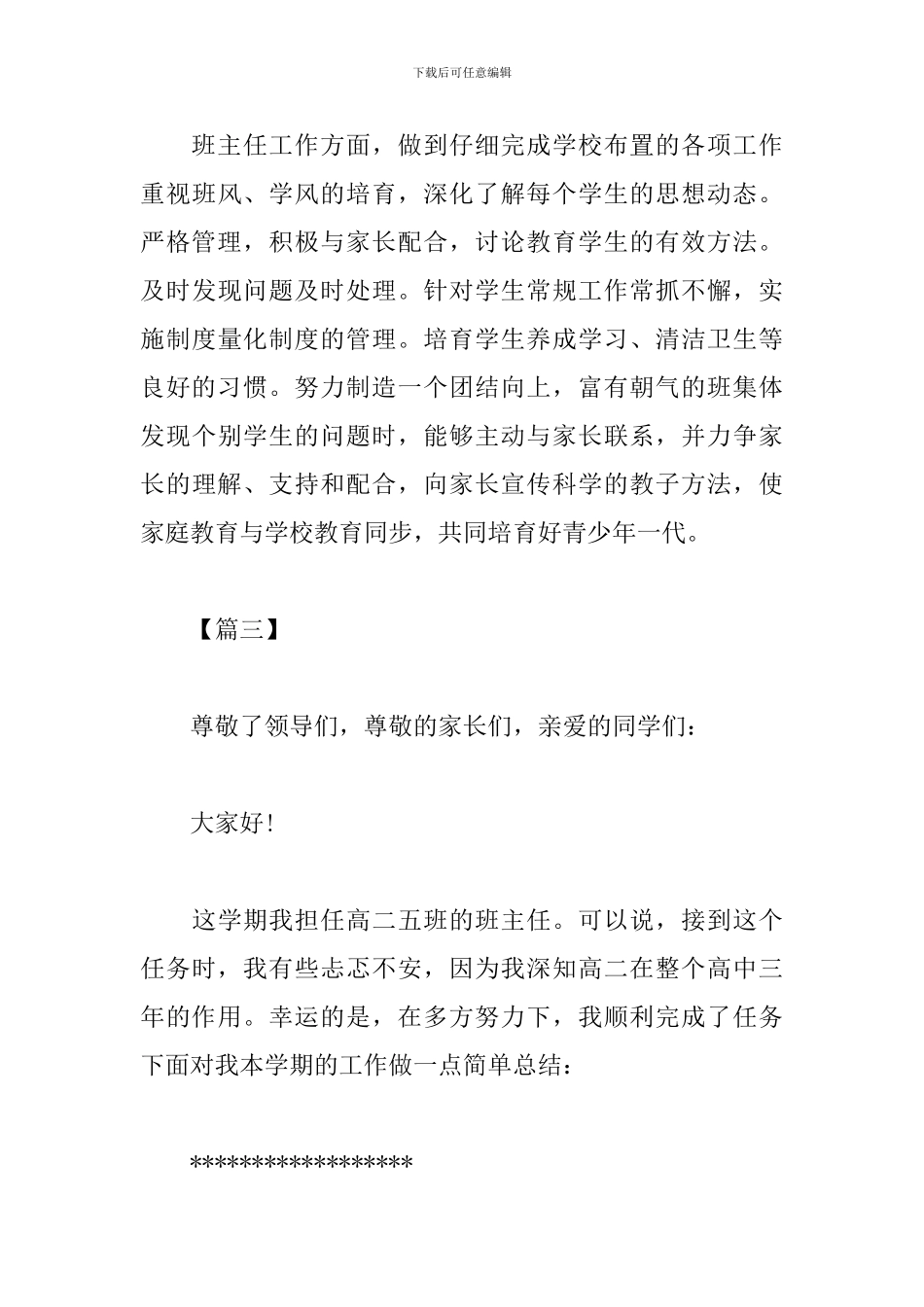 班主任的述职报告开头结尾_第3页