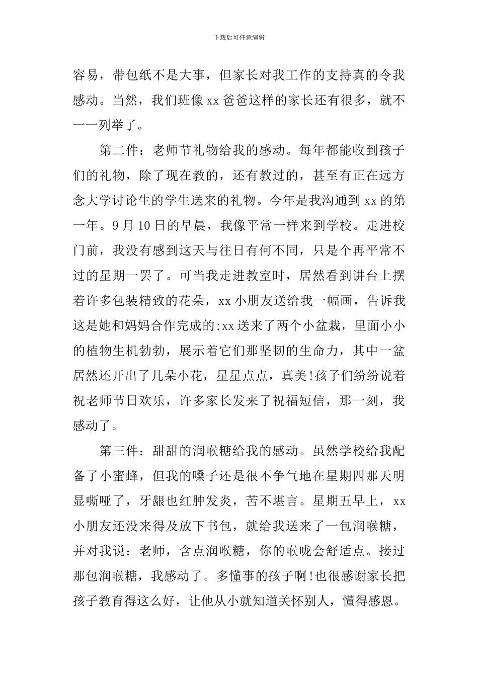 班主任的第一次家长会发言稿范文大全_第2页