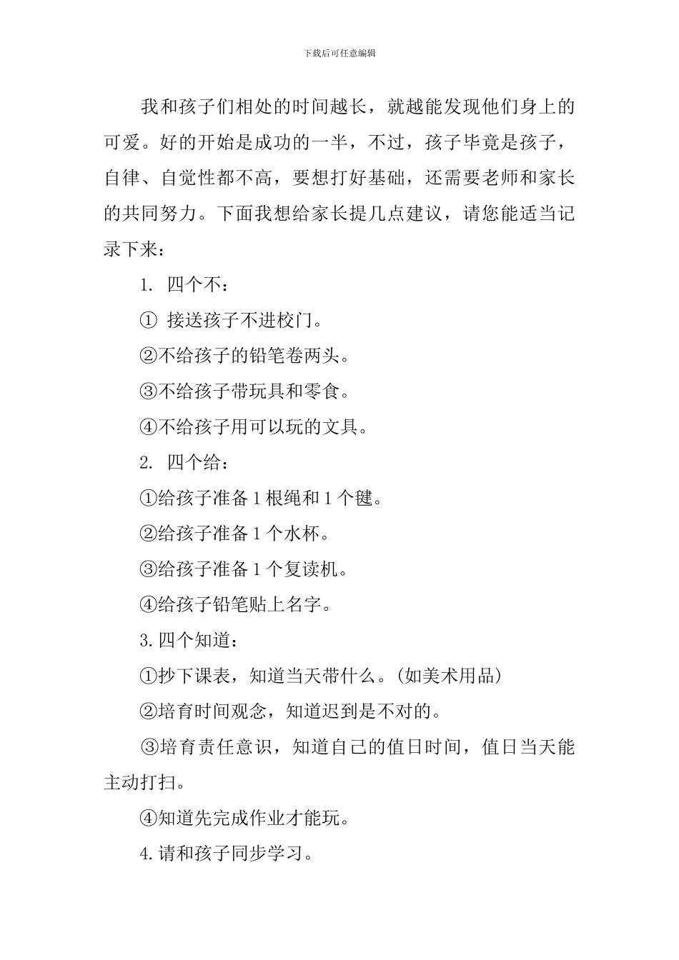 班主任的第一次家长会发言稿范文大全_第3页