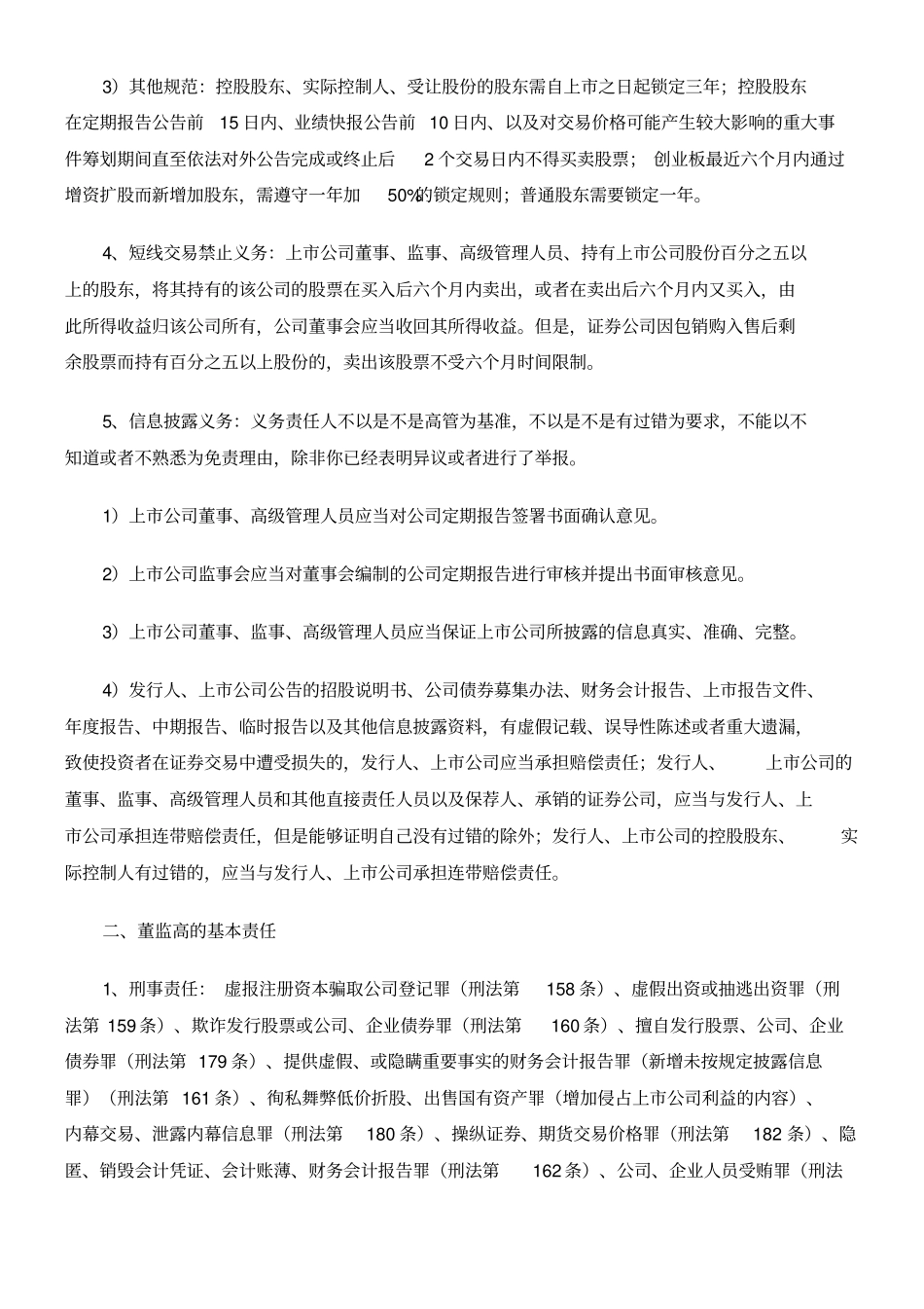 上专题研究董监高的义务责任及案例分享_第2页