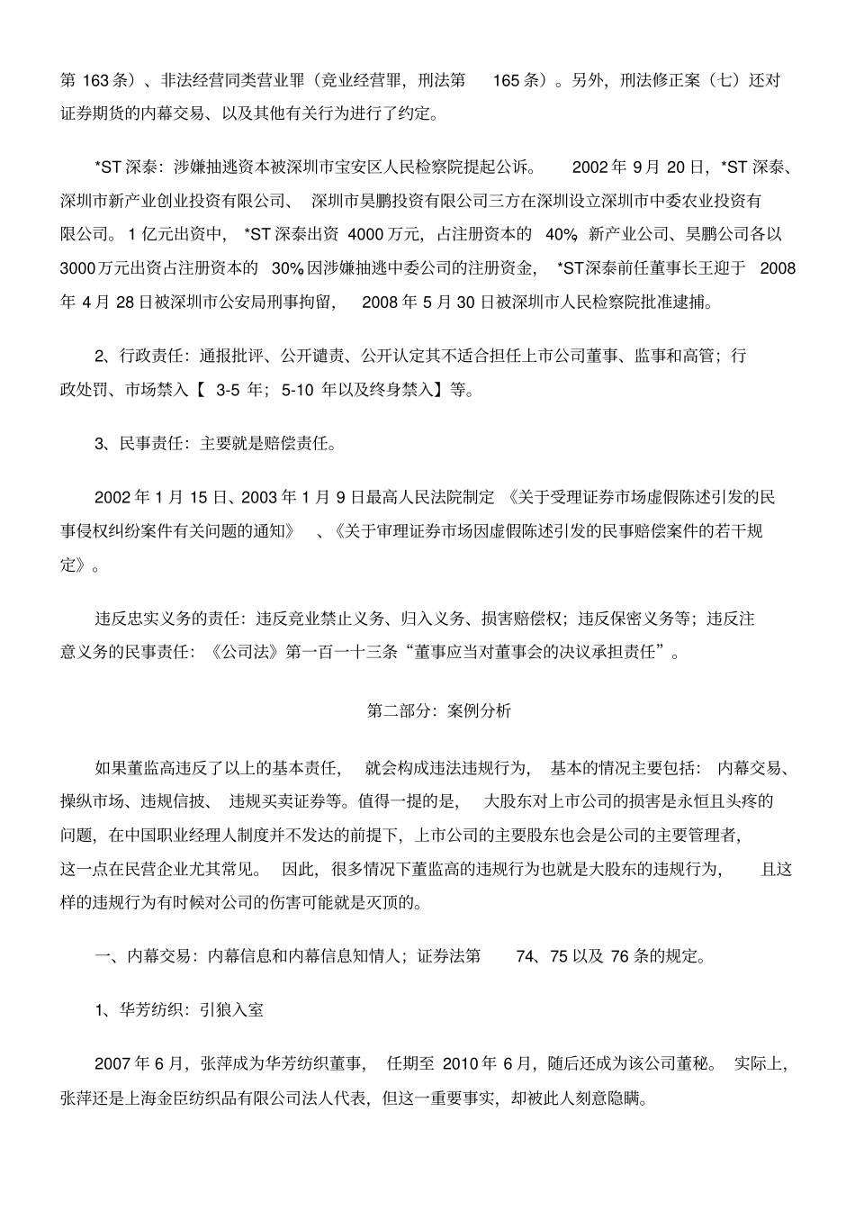 上专题研究董监高的义务责任及案例分享_第3页