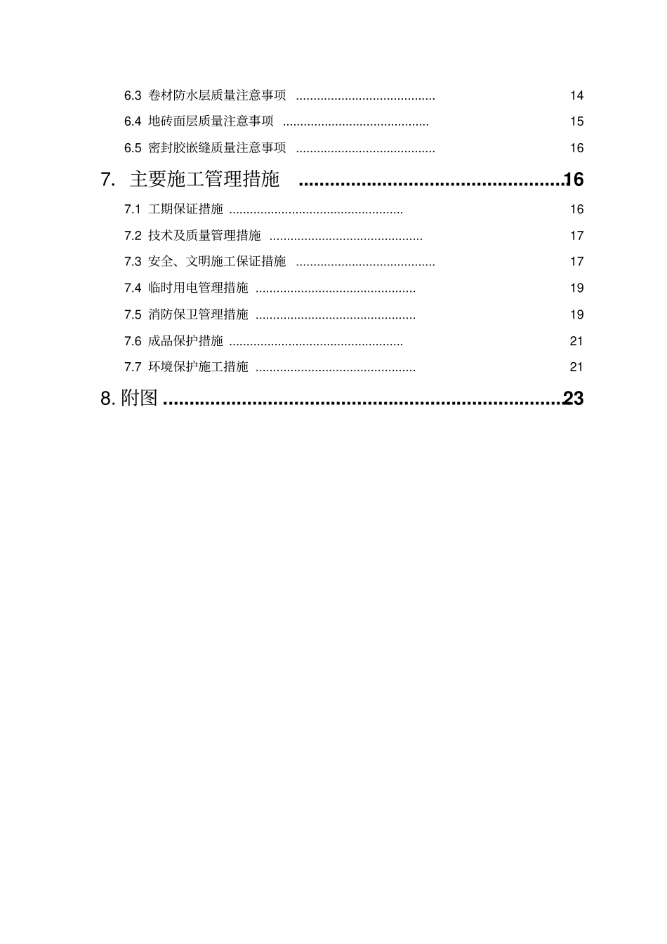 上人砖屋面施工方案_第2页