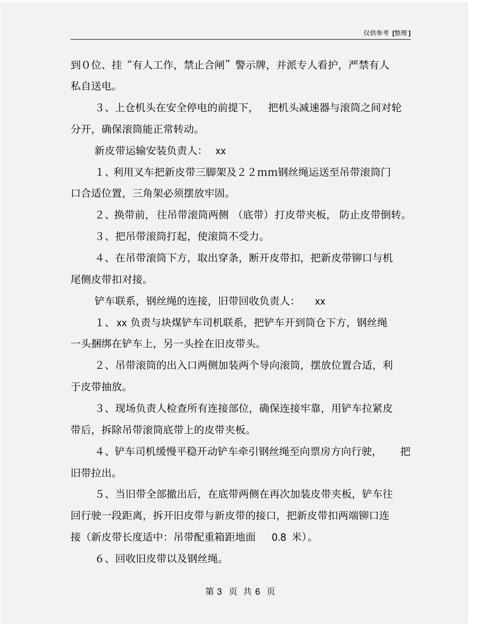 上仓皮带更换安全技术措施_第3页