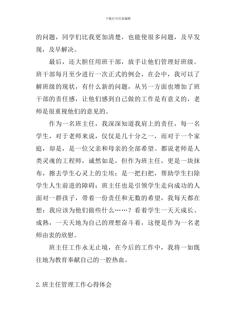 班主任管理工作心得体会_第2页