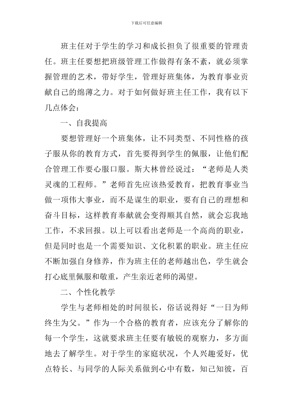 班主任管理工作心得体会_第3页