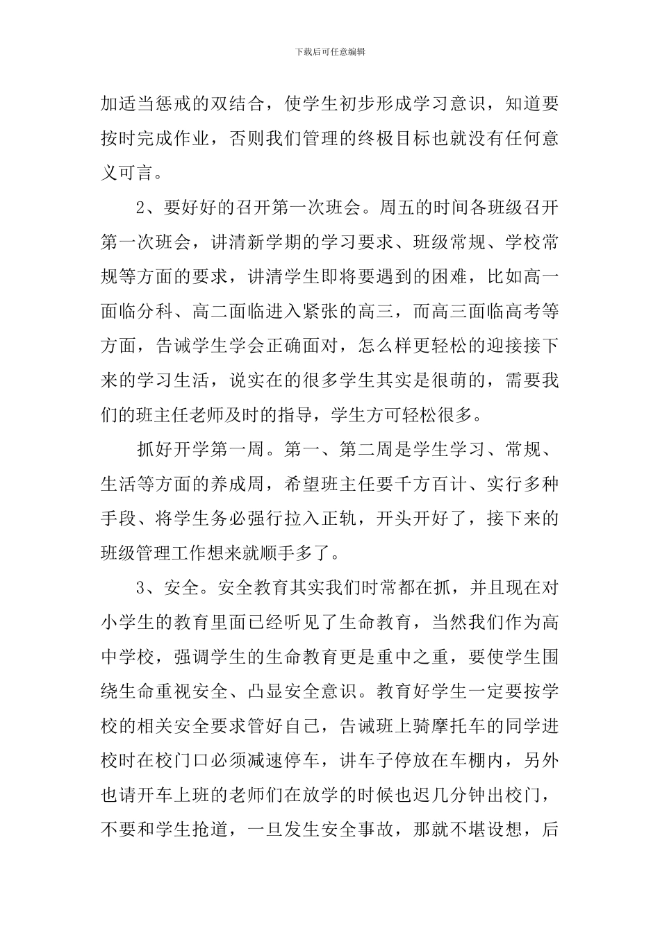 班主任第一次讲话稿_第2页
