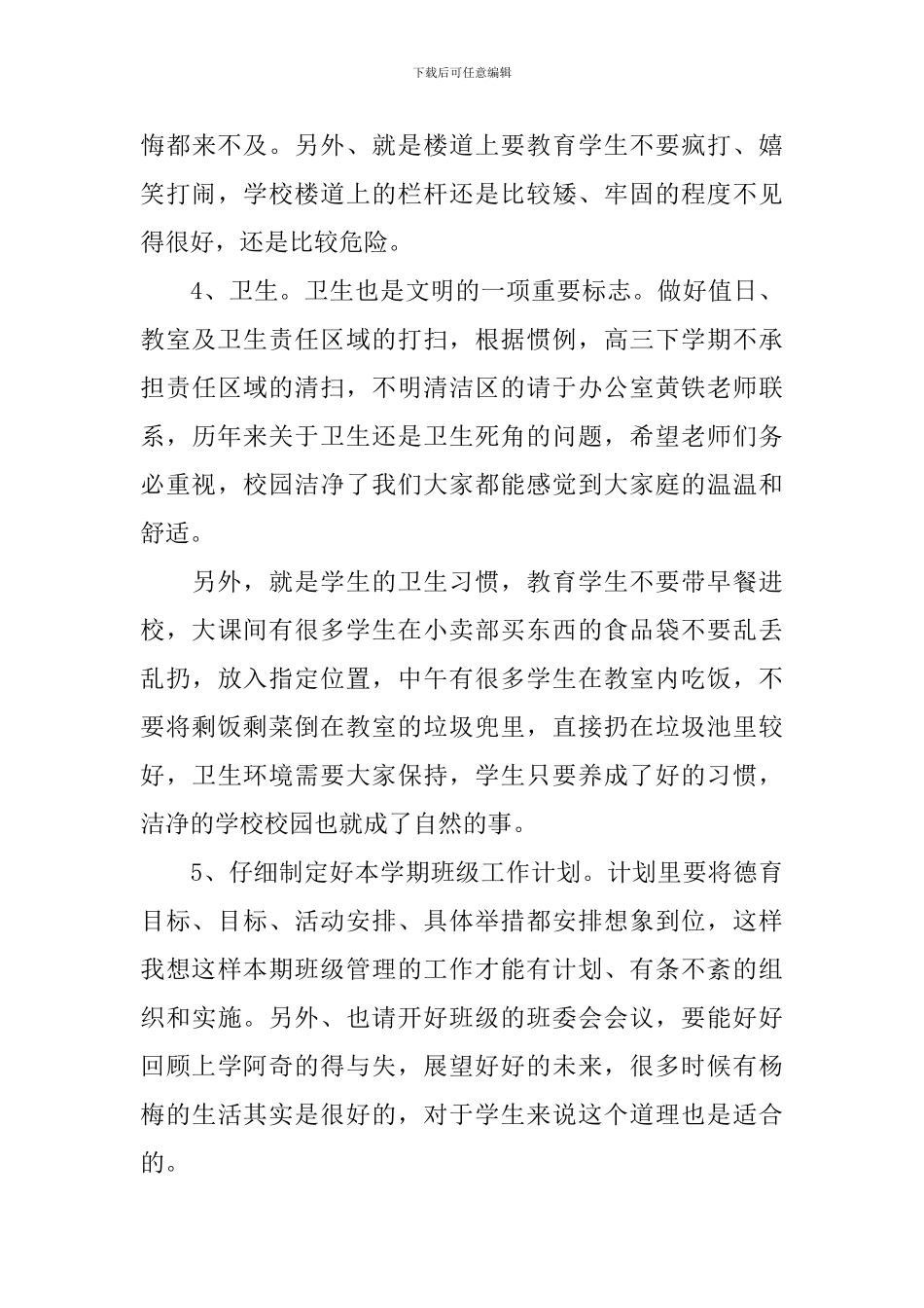 班主任第一次讲话稿_第3页
