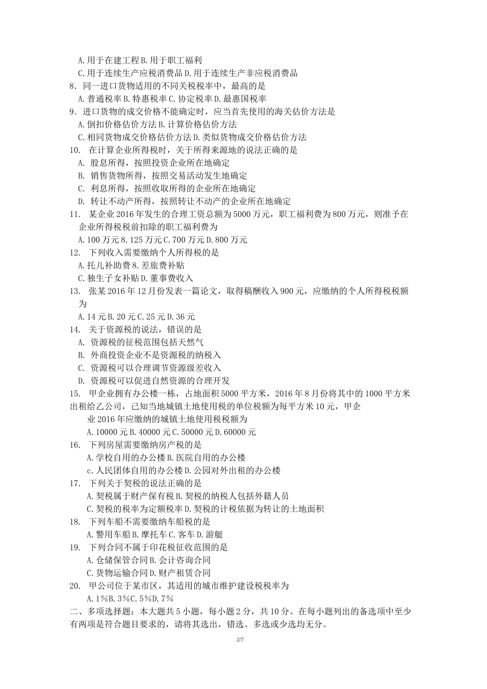 全国自考00146中国税制试题及答案解释_第2页
