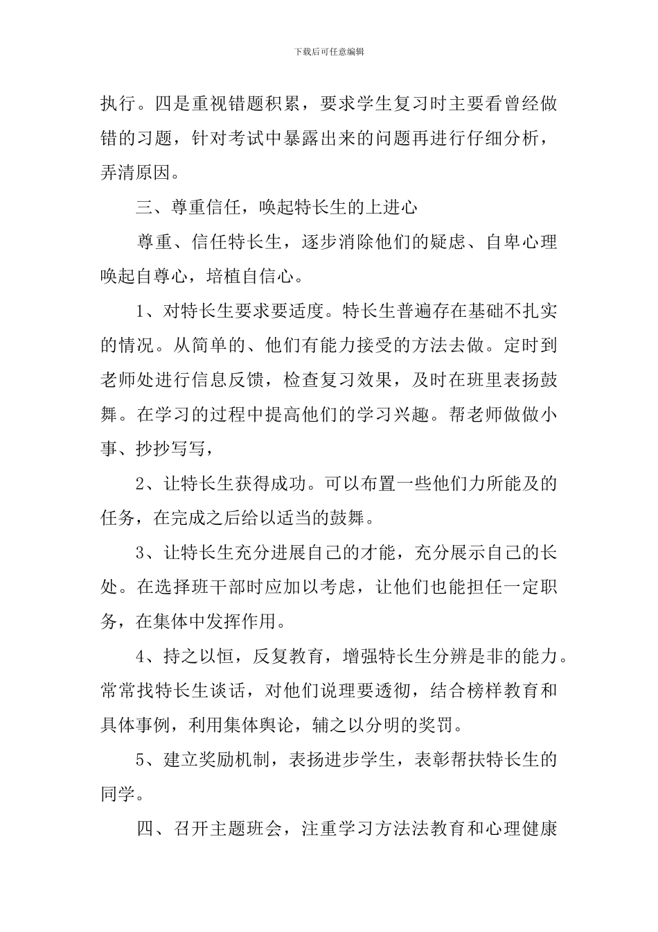 班主任秋季新学期开学工作计划如何写_第3页