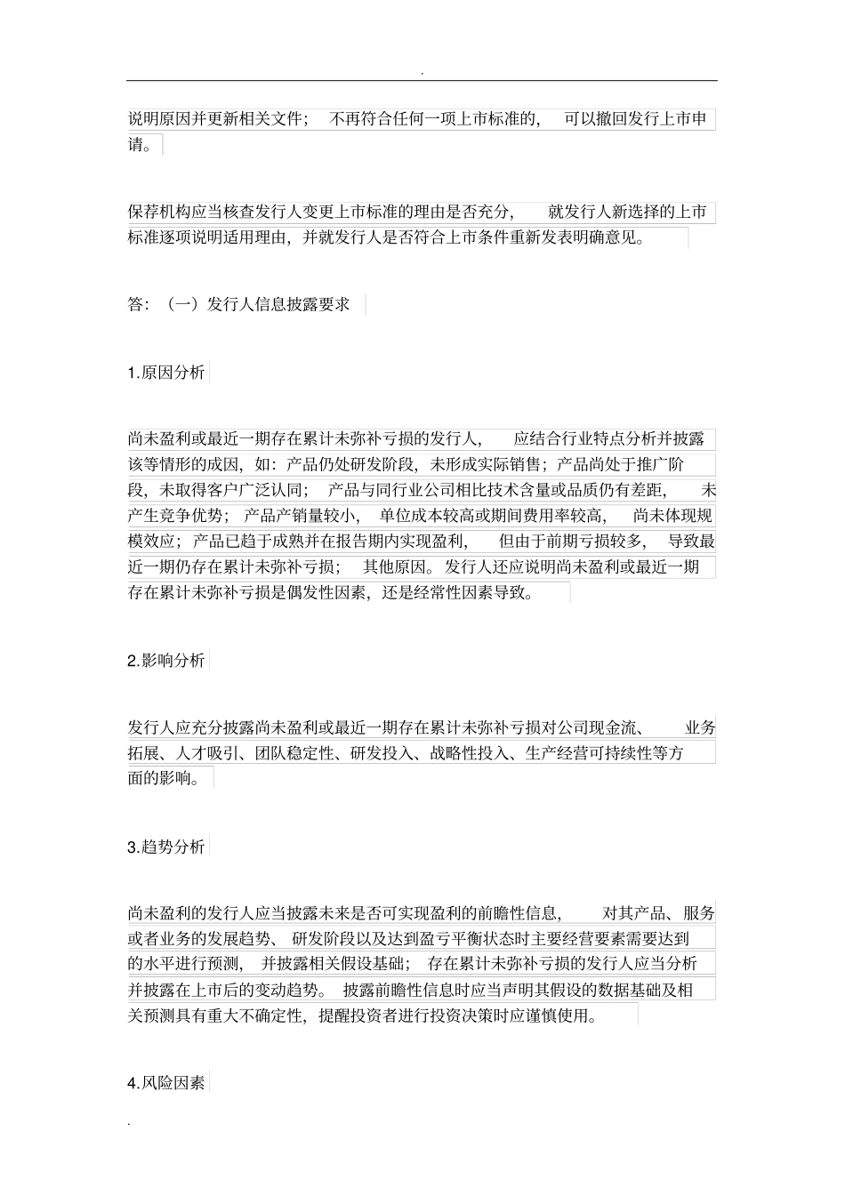 上交所发布科创板股票发行上审核问答_第2页
