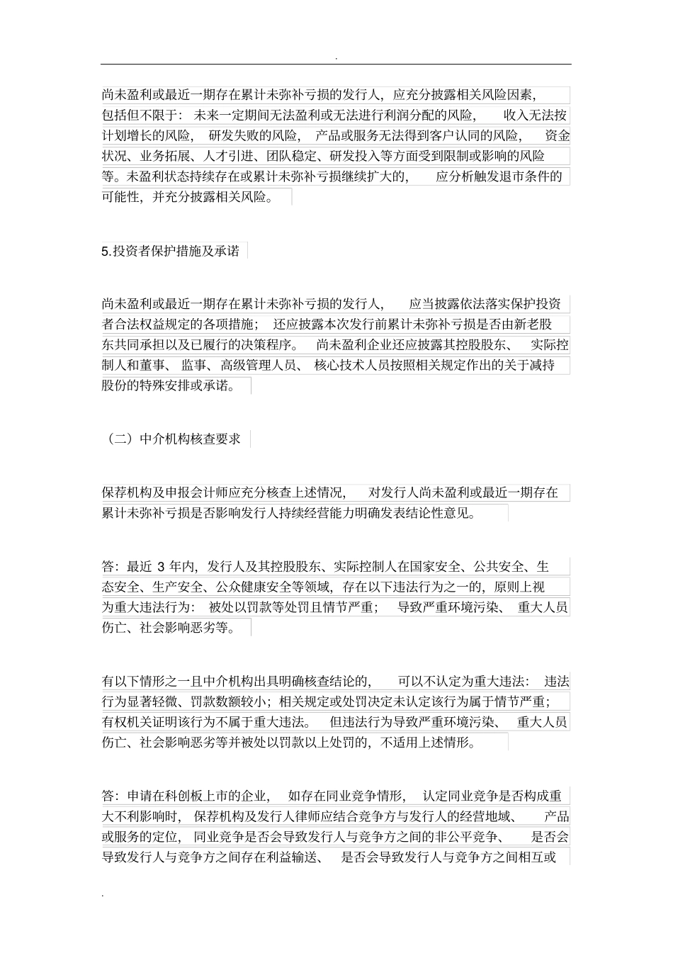 上交所发布科创板股票发行上审核问答_第3页