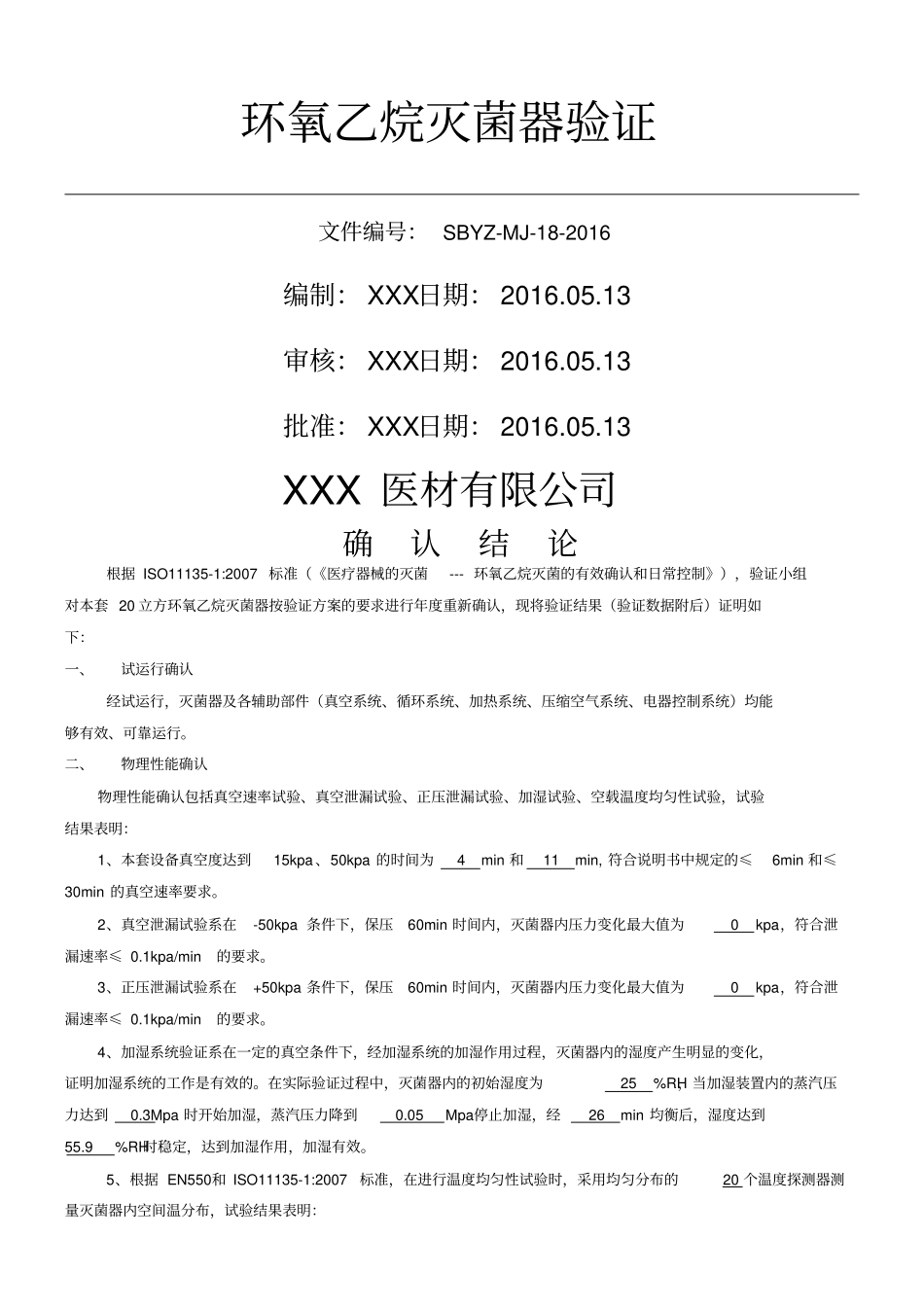 上传ISO11131环氧乙烷灭菌验证_第1页