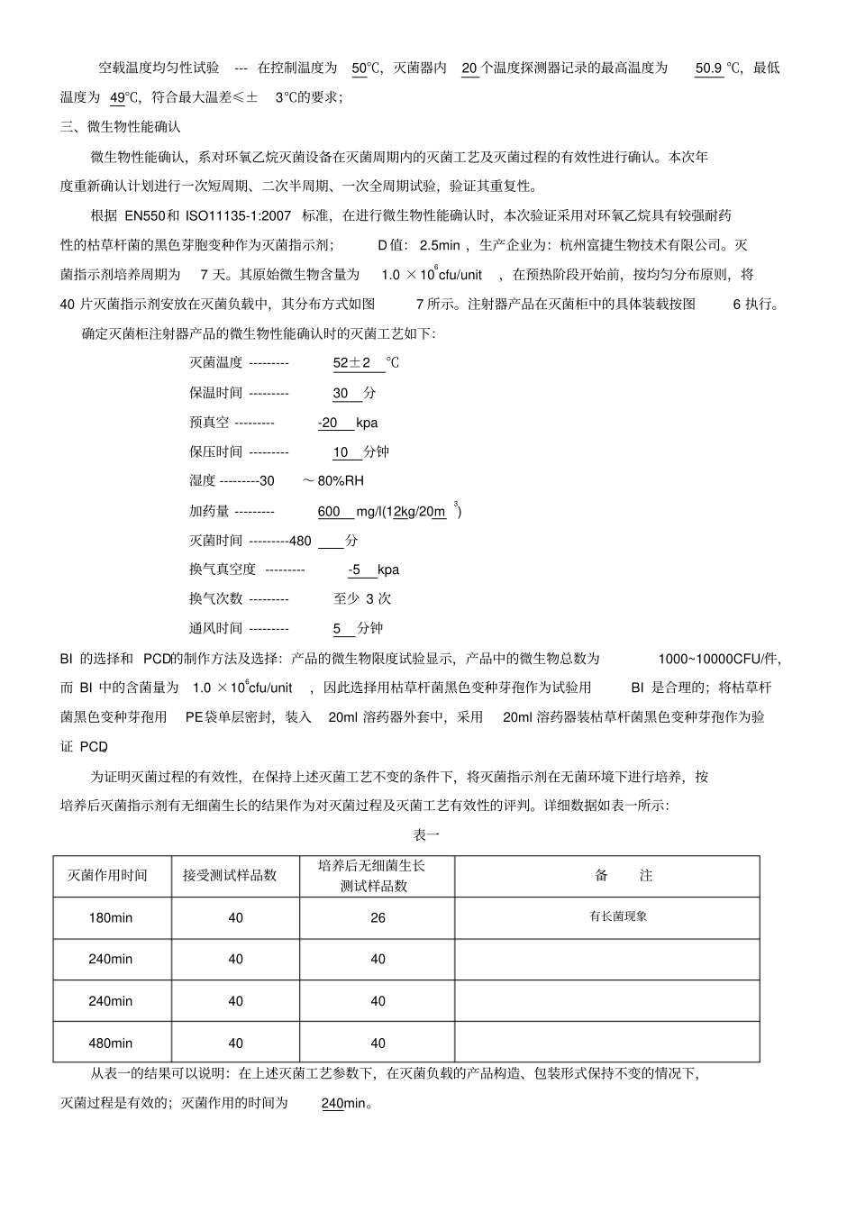 上传ISO11131环氧乙烷灭菌验证_第2页