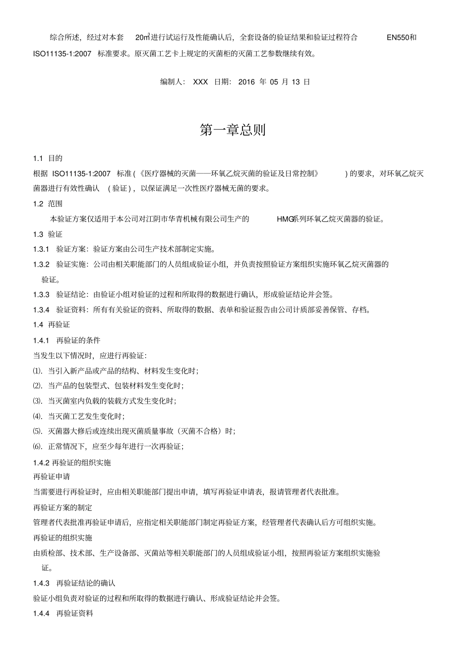 上传ISO11131环氧乙烷灭菌验证_第3页