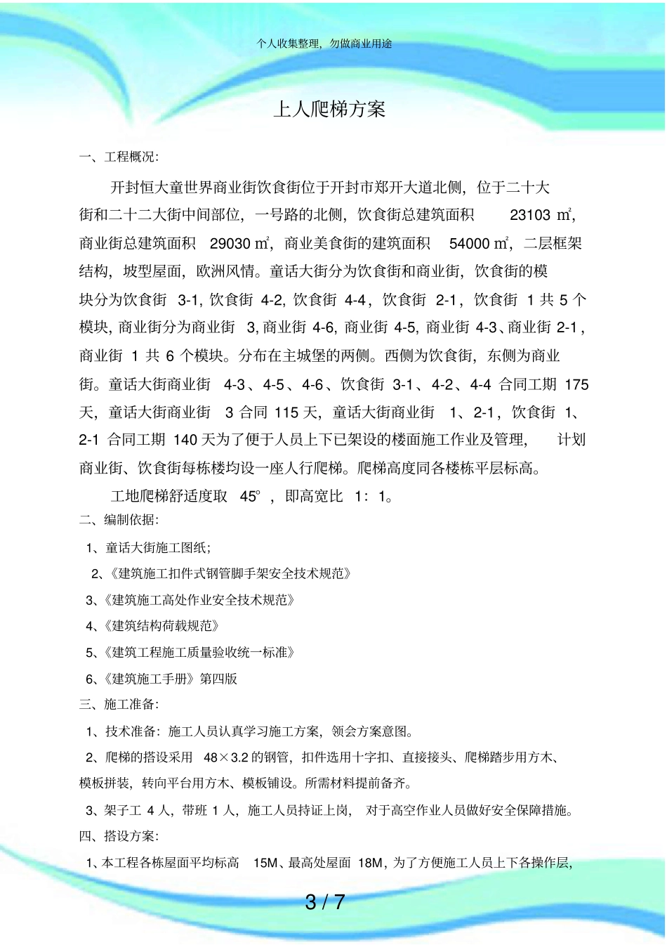 上人爬梯实施方案_第3页