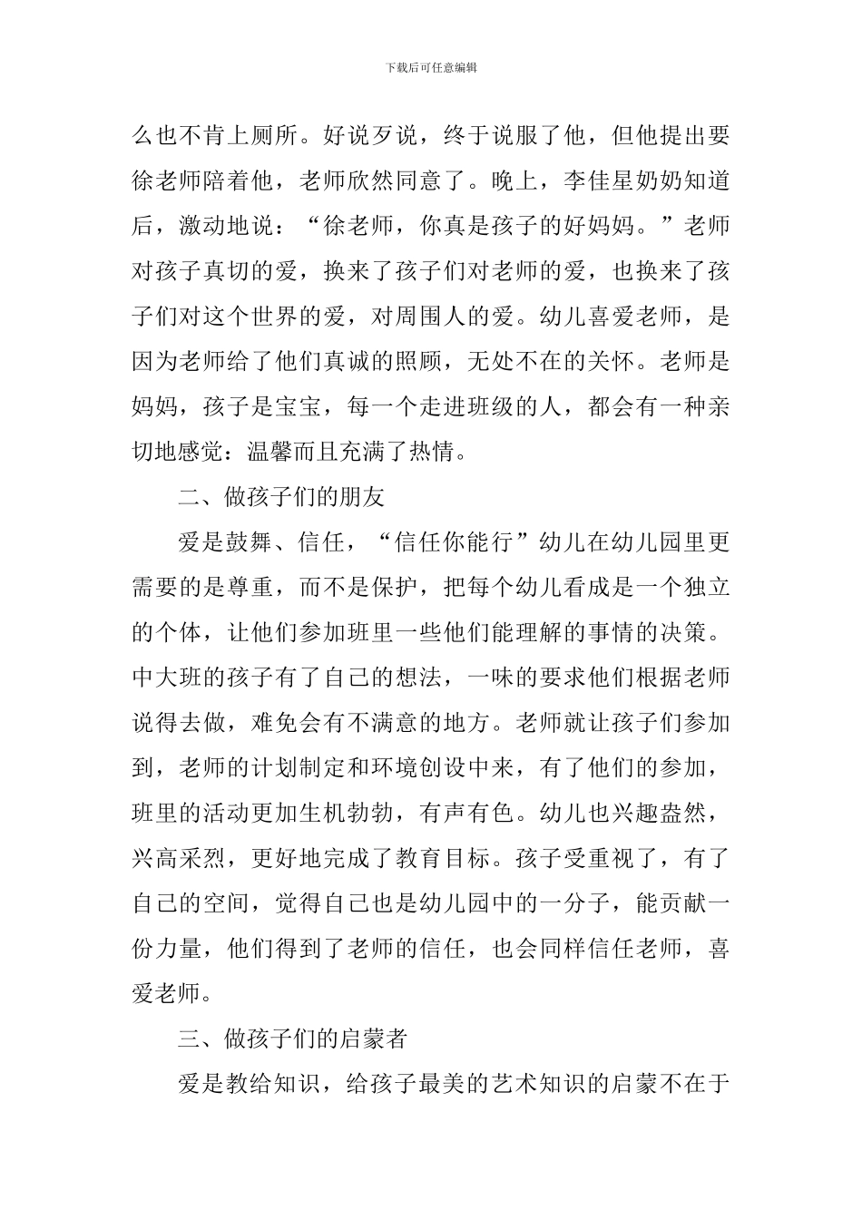 班主任管理个人心得感悟_第2页