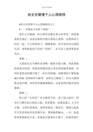 班主任管理个人心得感悟