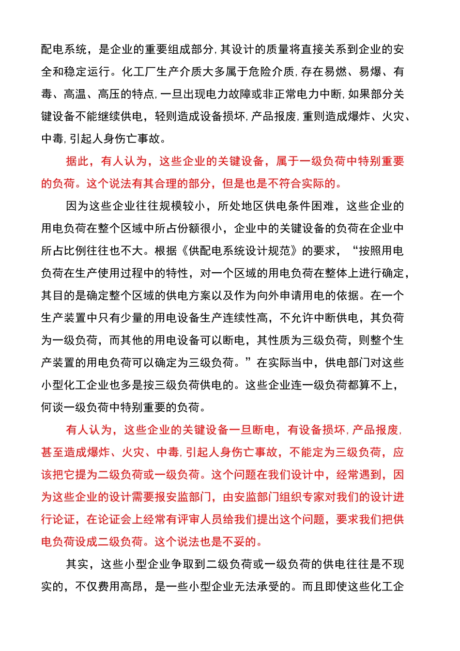 用电负荷分级(化工)_第3页