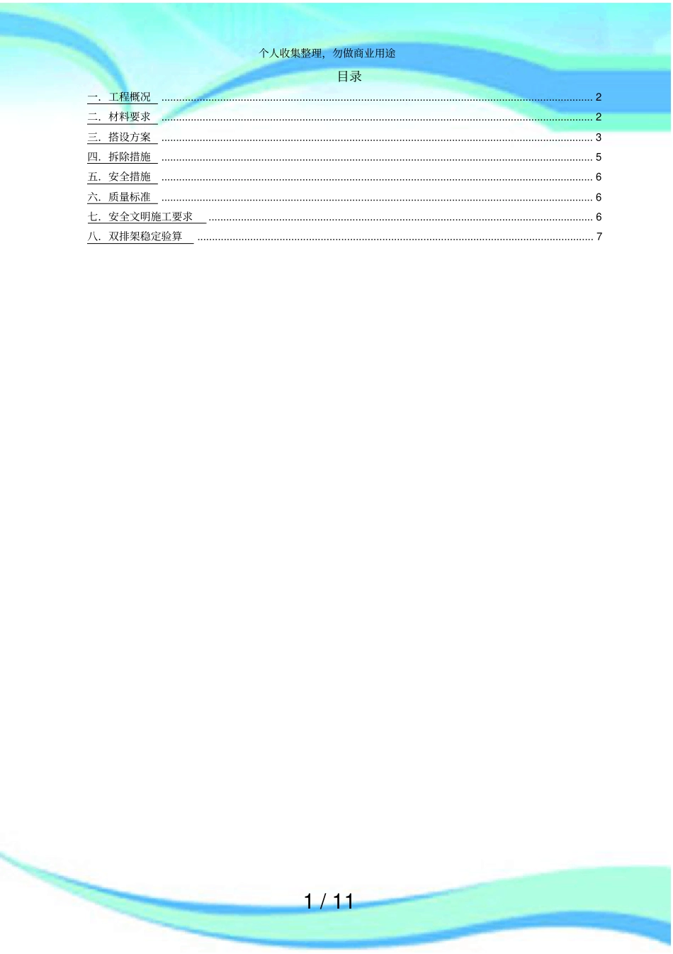 上人马道搭设实施方案_第3页