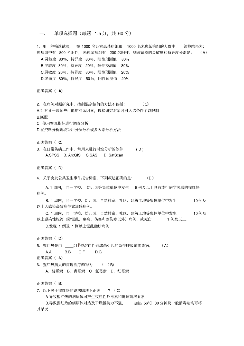 上传传染病题大纲_第1页