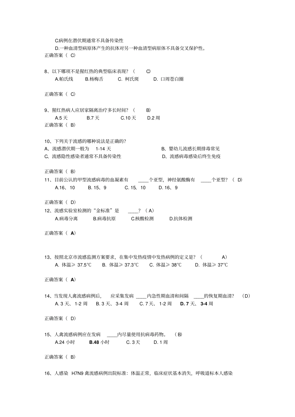上传传染病题大纲_第2页