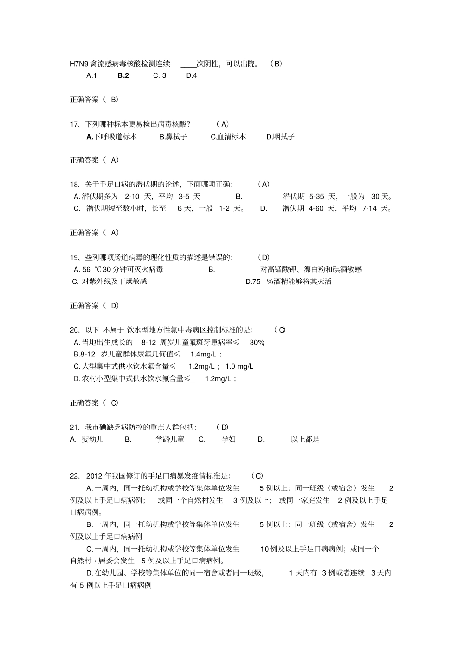 上传传染病题大纲_第3页