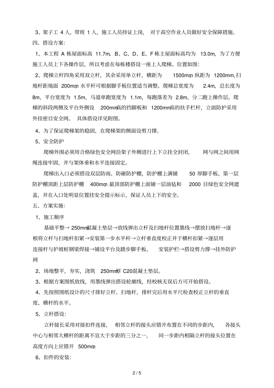 上人爬梯方案_第2页