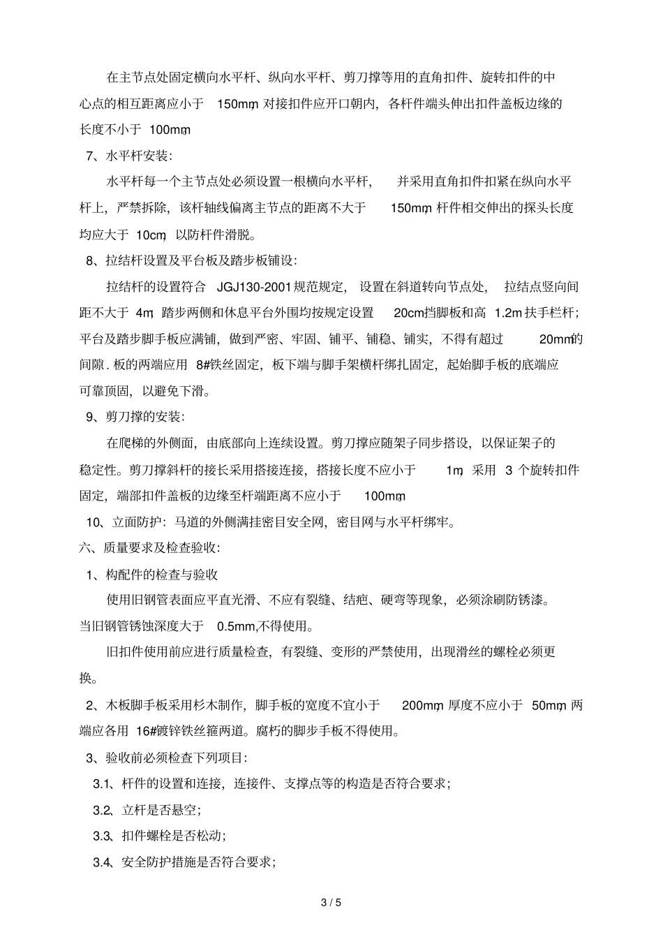 上人爬梯方案_第3页