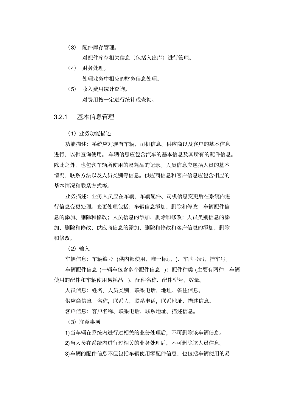 上传某地运输管理系统的分析与设计_第3页