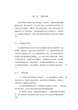上传某地运输管理系统的分析与设计