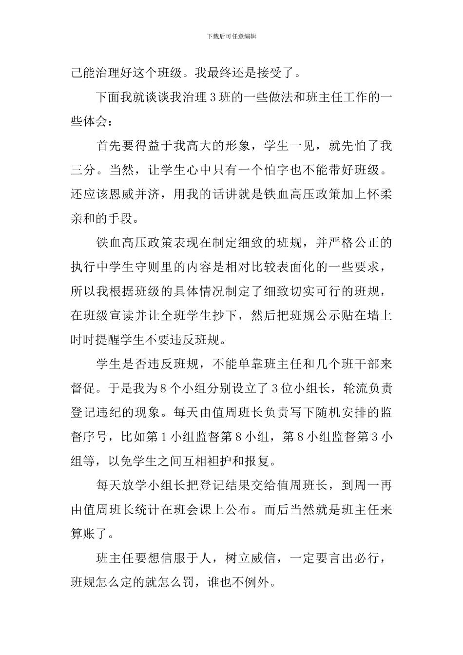 班主任经验交流发言稿_第3页